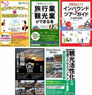 令和5年度「総務省地域力創造アドバイザー」就任のお知らせ　～就任記念として3/30より新刊書籍 5日間無料キャンペーンをAmazon Kindleで実施～