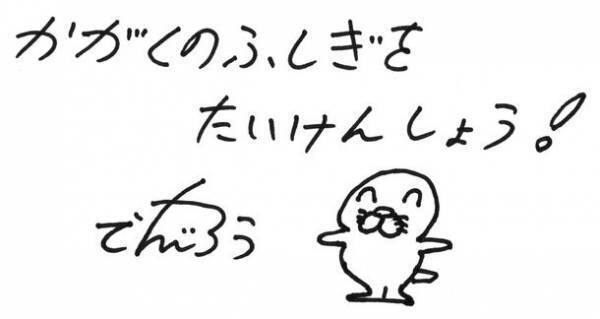 園児の「理系脳」を“疑似体験×学び”で育む「(米村でんじろう先生監修)でんじろう先生のかがくあそび(R)」が2023年度より日本理科検定に認定