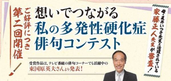 バイオジェン、世界多発性硬化症の日の取り組みとして第二回開催「想いでつながる私の多発性硬化症俳句コンテスト」の募集を開始