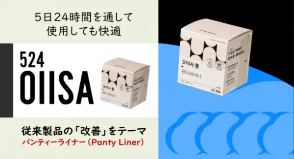 環境に優しい素材を使用し化学物質を極力排除した新商品「LongPanty Liner」を日本市場にて発売