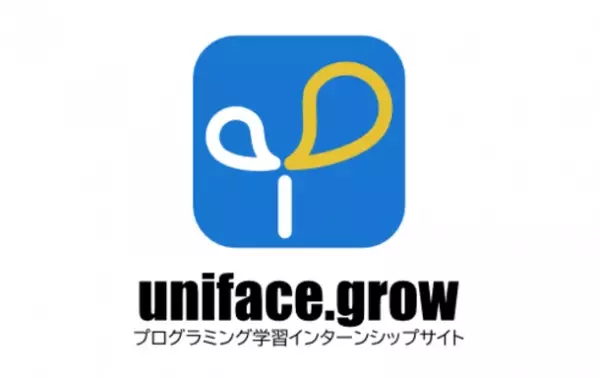 インターン生が制作したプログラム学習支援を行うインターンシップサイト『uniface.grow』5月上旬にオープン！