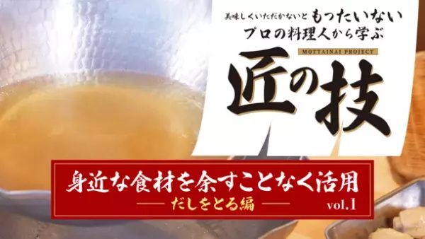 全農パールライスが「もったいないレシピ」サイトを公開！食品ロスを削減し、環境にも家計にも優しくおうちでSDGs