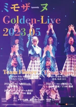 3/24より「Golden-Live」チケット販売開始！改めてWWSチャンネルが密着する少女歌劇団ミモザーヌとは…