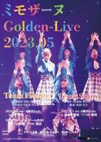 3/24より「Golden-Live」チケット販売開始！改めてWWSチャンネルが密着する少女歌劇団ミモザーヌとは…