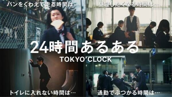もしも時刻の概念が江戸時代のままだったら？シチズンがアバウトな時計型ムービー「TOKYO'CLOCK」公開！