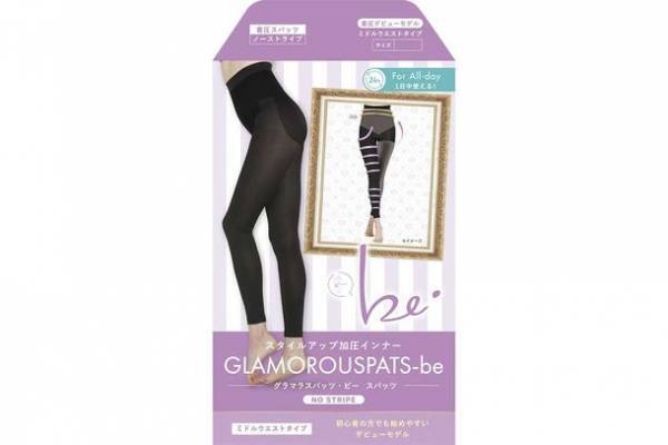 従来のグラマラスパッツをもっとお求めやすい価格で　着圧初心者の方でも始めやすいデビューモデル『グラマラスパッツ・ビー』が4月下旬より順次発売！