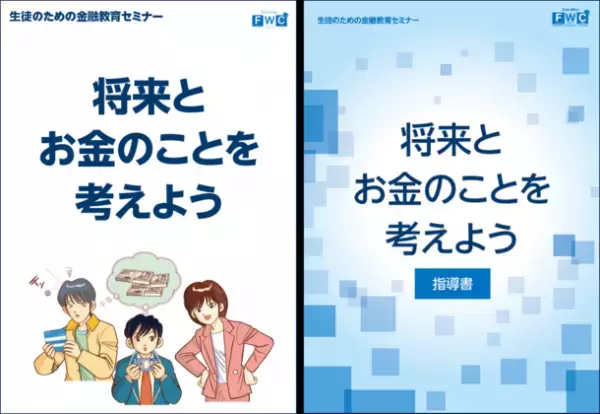 高校生向け金融教育プログラム「Gibraltar(ジブラルタ) Financial Wellness College Essential」をリリース