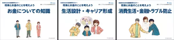 高校生向け金融教育プログラム「Gibraltar(ジブラルタ) Financial Wellness College Essential」をリリース