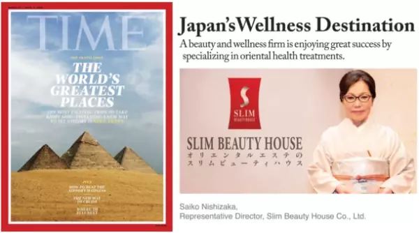 世界的な情報誌「TIME」アジア版にオリエンタルエステティックを提供するスリムビューティハウスが掲載！