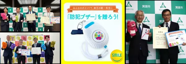 地域一体となってエリアの活性化をめざす 「キューズモールスマイルプロジェクト」子どもを犯罪の危険性から守る防犯ブザーを3,989個寄贈