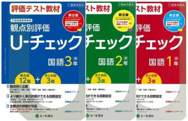 デジタル採点システム「YouMark Personal」が、五ツ木書房「U-チェック」との連携を4月1日よりスタート