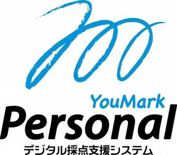 デジタル採点システム「YouMark Personal」が、五ツ木書房「U-チェック」との連携を4月1日よりスタート