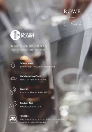 自然を全身で感じるヘアケアブランド「ROWE」　発売1周年を記念して、全国のヘアサロン、美容師向けに4/30までの期間限定トライアル販売を開始