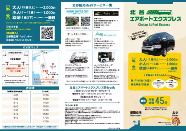 アメリカンビレッジまで最短45分の直行便　那覇空港～北谷町を結ぶ『北谷エアポートエクスプレス』が便数を大幅増の新体制に