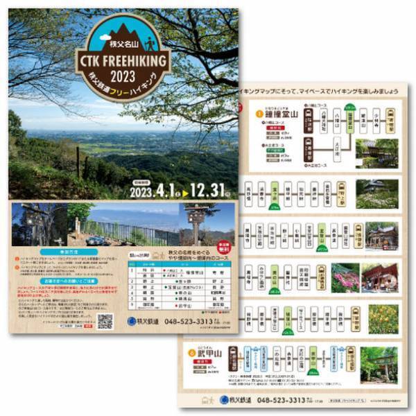 秩父の名峰をマイペースにめぐる！「秩父鉄道フリーハイキング」を4/1(土)から開催！