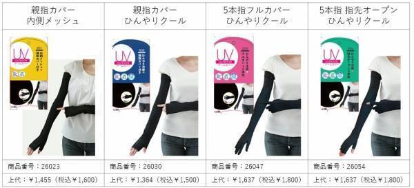 ゼッタイ、焼きたくない！ 人気のＵＶアウトドアシリーズに最強ＵVカット＋冷感素材のボレロとレギンスが新登場！