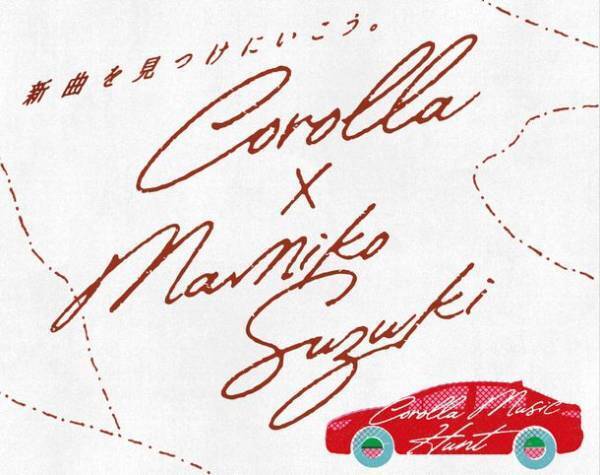 #COROLLA MUSIC HUNT by COROLLA 100ways　第3弾はchelmico(チェルミコ)のMamikoとしても活動している「鈴木真海子」さんが新曲発表