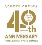 ホテル京阪 京都 グランデ 開業４０周年記念企画を実施