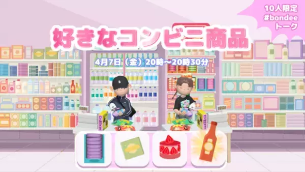 スマホ向けメタバース「Bondee ボンディー」日本初の公式POP UP STORE開催決定！原宿神宮前にて4月24日(月)～5月7日(日)期間限定