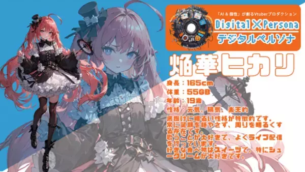すべてはAIが決める！未来のVtuberプロダクション「Digital Persona」の一期生を4月7日より募集開始！