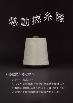 シルクを中心とした天然繊維製品の展示会＆POP UP SHOPを4月11日～14日、恵比寿で開催