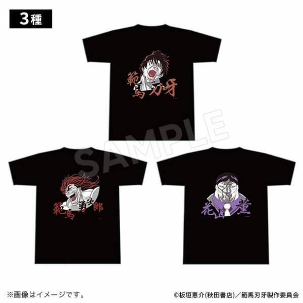 「連載30周年記念　地上最強刃牙展ッ！」　名古屋会場より登場したアニメ『範馬刃牙』新商品の事後通販をトムスショップにて開始ッッ！