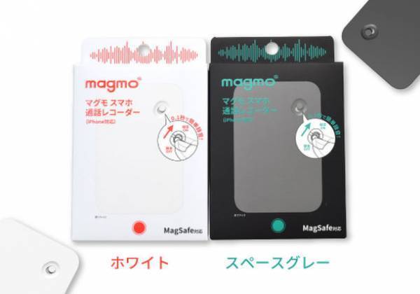 【iPhoneユーザー待望の通話レコーダー】スマートフォンの背面にMagmo(マグモ)をつけるだけ！「マグモ スマホ通話レコーダー」を販売開始　