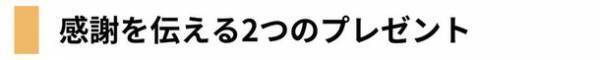 ≪ガーデンテラス福岡≫Z世代の声を宿泊の世界へ！感謝を繋ぐ【親孝行応援プラン】を販売。学生インターンシップ団体「Breakthrough Fukuoka」との共同企画