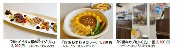 志摩スペイン村29周年アニバーサリーウィーク 4月22日（土）～4月28日（金）