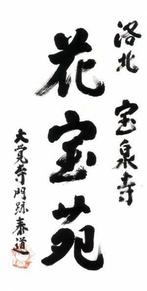 さくらがまもなく満開をむかえる京都洛北『花宝苑』で4月16日(日)「癒しの歌声コンサート」を開催！