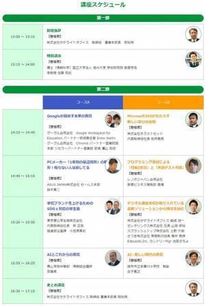 教育DXへの理解を深めるプライベートイベント「サテライトオフィス・デジタルEXPO for エデュケーション」を4月26日(水)にオンラインで開催！CMキャラクターの篠崎 愛さんが司会で登場