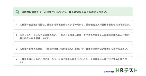 人事4分野の基礎力を各10問で診断！「ＨＲテスト」をリリース