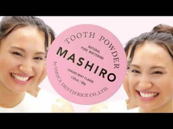 今注目のおしゃれなパウダー歯磨き粉『MASHIRO』が大橋トリオとのタイアップ広告を4月1日より配信！