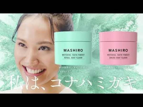 今注目のおしゃれなパウダー歯磨き粉『MASHIRO』が大橋トリオとのタイアップ広告を4月1日より配信！