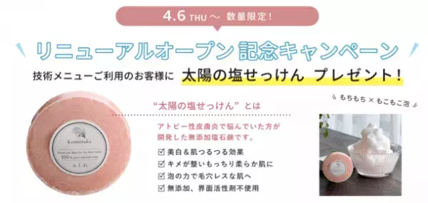 JR静岡駅直結のヘアメイク専門店「アトリエはるか プラスアイラッシュ アスティ静岡店」が2023年4月6日(木)に移転リニューアルオープン！