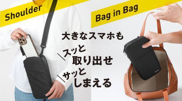 「1000人の声から生まれた“ちょっと大きい”スマホポーチ」が2023年4月8日、Makuakeに新登場