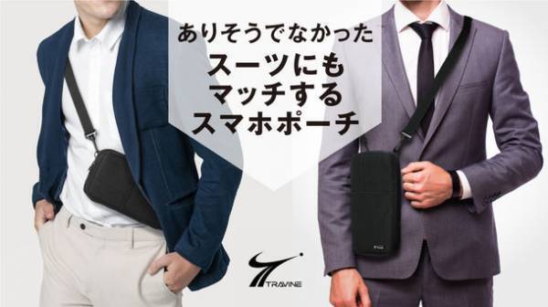 「1000人の声から生まれた“ちょっと大きい”スマホポーチ」が2023年4月8日、Makuakeに新登場