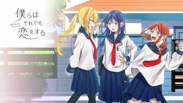 再会した幼馴染に求婚されるフリーノベルゲーム『僕らはそれでも恋をする』公式サイト公開のお知らせ