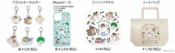 ≪クレヨンしんちゃんオフィシャルショップ～アクションデパート札幌店～≫　イオンモール札幌発寒に4月20日、OPEN決定！！札幌PASEOの閉館に伴い休業していたクレヨンしんちゃんのオフィシャルショップが、発寒イオンに引っ越しリニューアルオープンが決定！！フォトスポットの設置や札幌店限定アートを使った限定商品が盛りだくさん♪