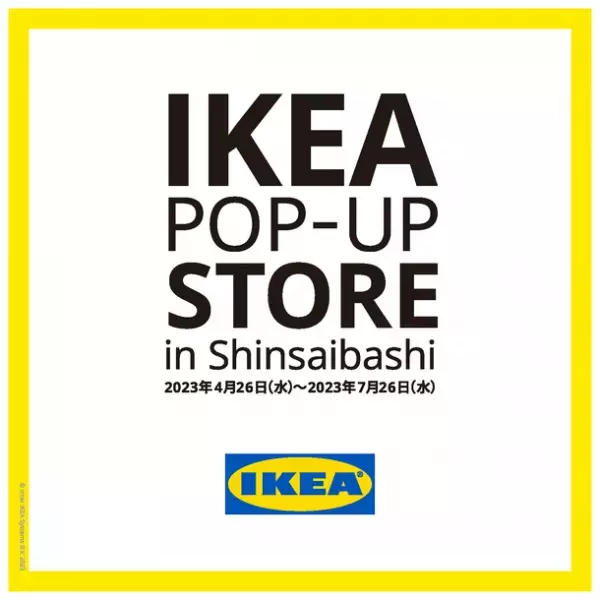 Gビル心斎橋03のポップアップスペース第2弾！「IKEA ポップアップストア in 心斎橋」オープン