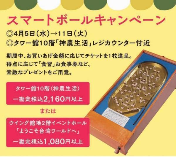 台湾発の食・雑貨セレクトショップ「神農生活」オープン２周年記念フェアを開催！