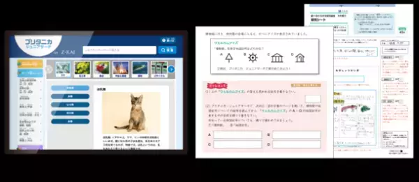 ブリタニカのオンライン百科事典を活用したZ会の通信教育2023年度「調べるひろがる探究講座 3・4・5・6年生」の申込受付を4月10日から開始！