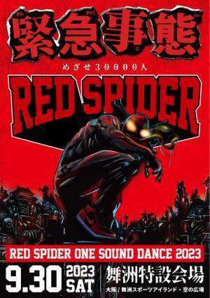 レゲエサウンドRED SPIDERが“3万人動員”を目標に掲げた野外ワンマン『緊急事態』を大阪・舞洲で9月30日に開催！