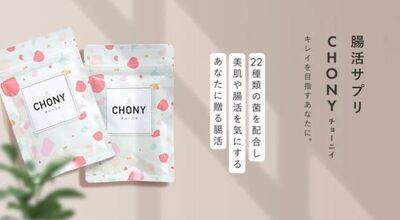 乳酸菌サプリNo.1を3冠受賞『CHONY(チョー二イ)』　2023年5月15日～17日に東京ビッグサイトで開催のBeauty World Japanに出展決定