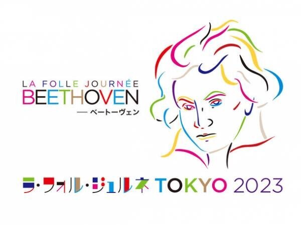 世界最大級のクラシック音楽祭「ラ・フォル・ジュルネ TOKYO 2023」に出展
