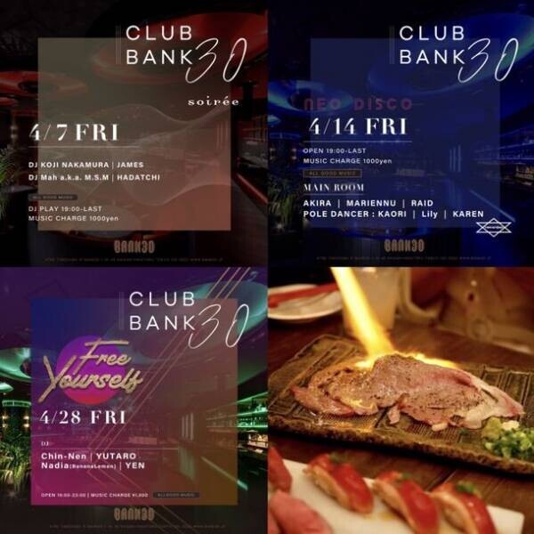 レストランと音楽の融合！エンターテインメントレストランを提案する「BANK30」が4月より毎週金曜日に新感覚のディナースタイルとして「CLUB BANK30」の営業を開始