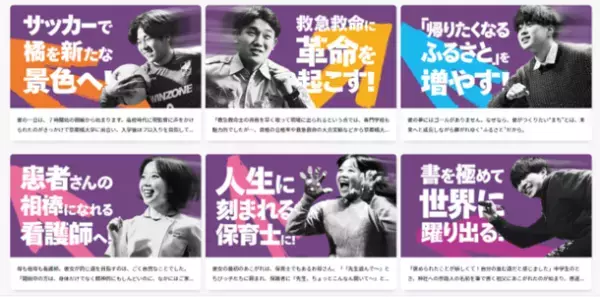 京都橘大学、新グラフィック＆WEBCMを公開　“自分軸を信じて未来に挑戦する学生”を表現