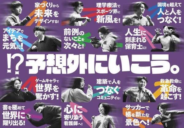 京都橘大学、新グラフィック＆WEBCMを公開　“自分軸を信じて未来に挑戦する学生”を表現