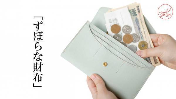 【新商品】もう財布の中がゴチャらない！お札と小銭を自動で仕分ける「ずぼらな財布」が販売開始