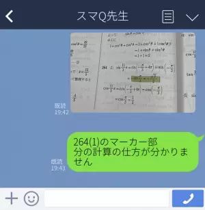 スマホを最強の学習ツールにして自宅学習をサポート！個別指導の学習サービス「LINE de Q」を4月5日より提供